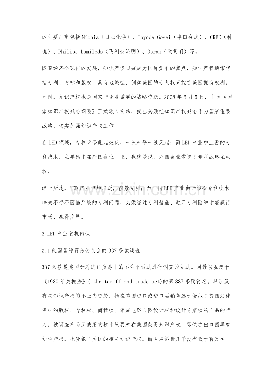 LED产业知识产权问题的思考.docx_第3页