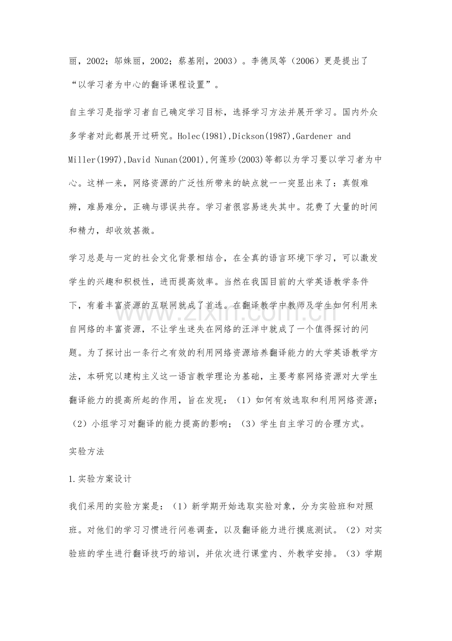 网络资源与大学生翻译能力培养的教学研究.docx_第2页