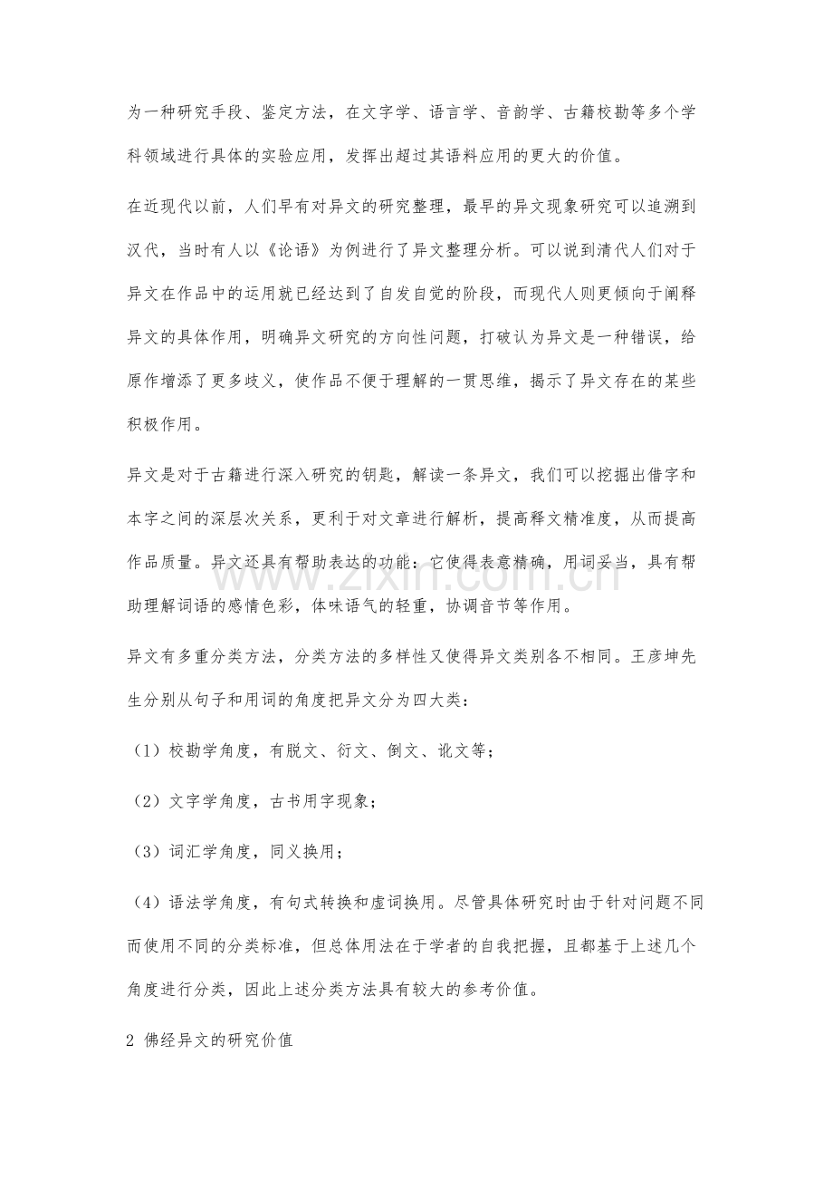 佛经异文研究小议.docx_第2页