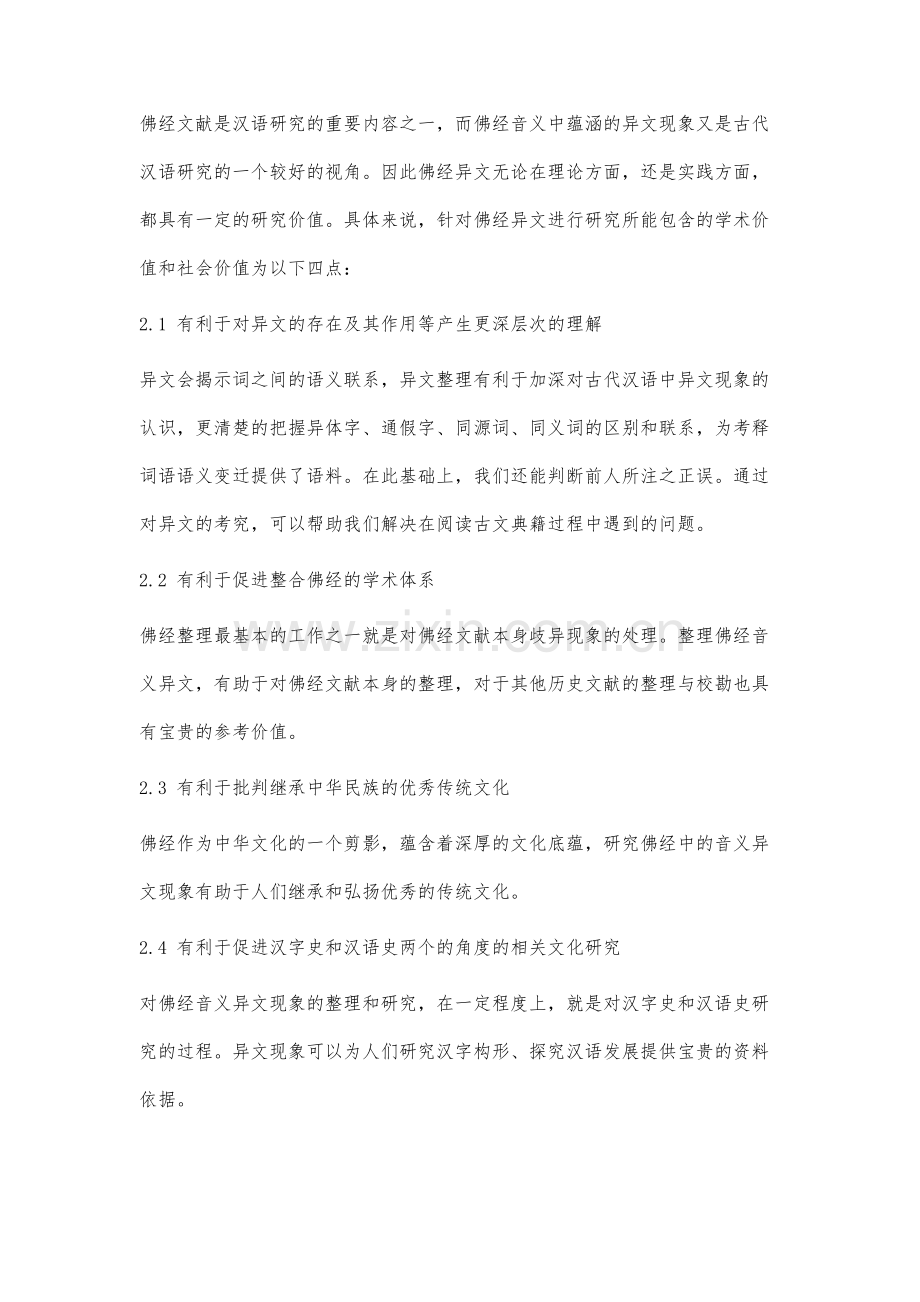 佛经异文研究小议.docx_第3页