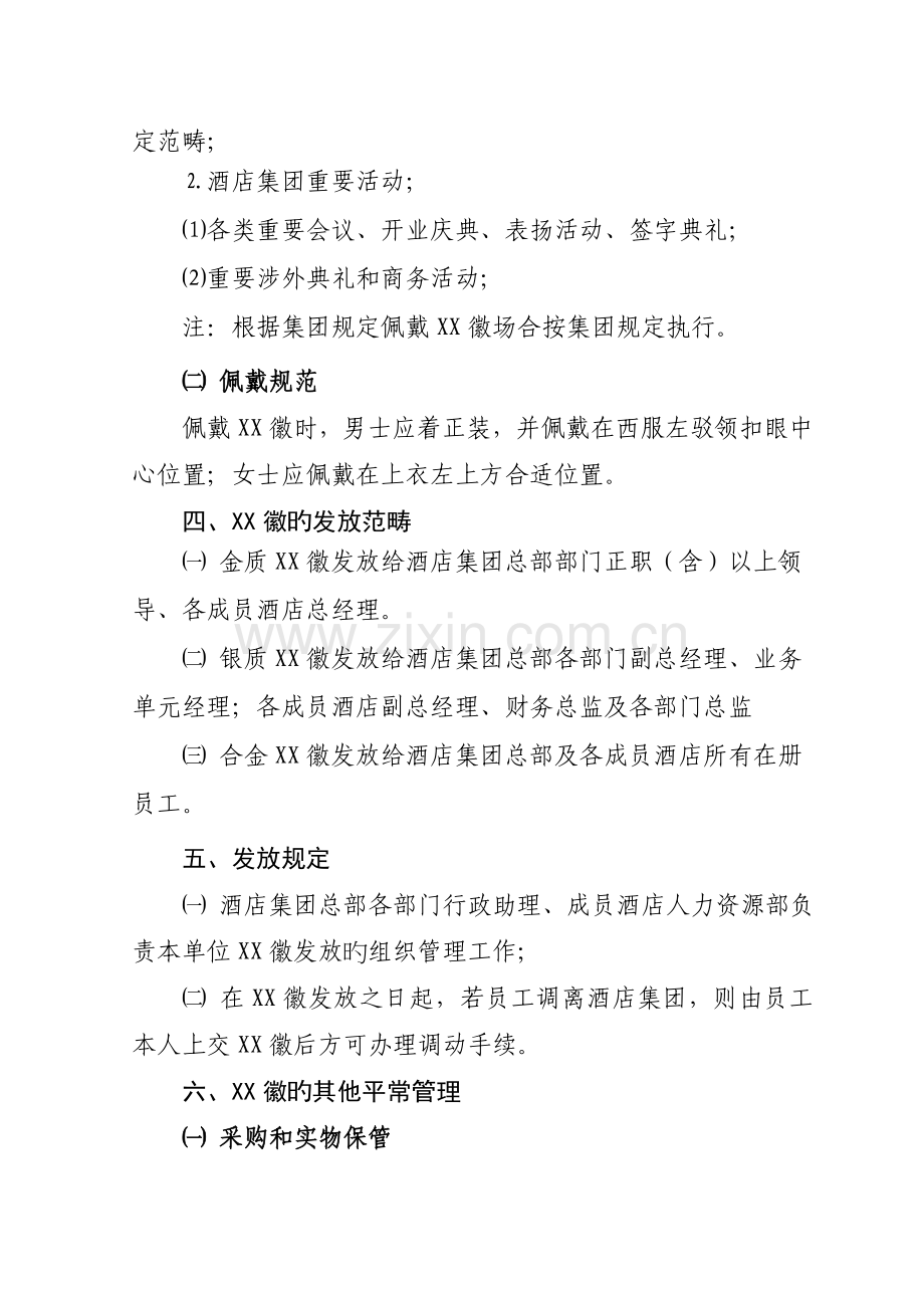 徽章管理规定.doc_第3页