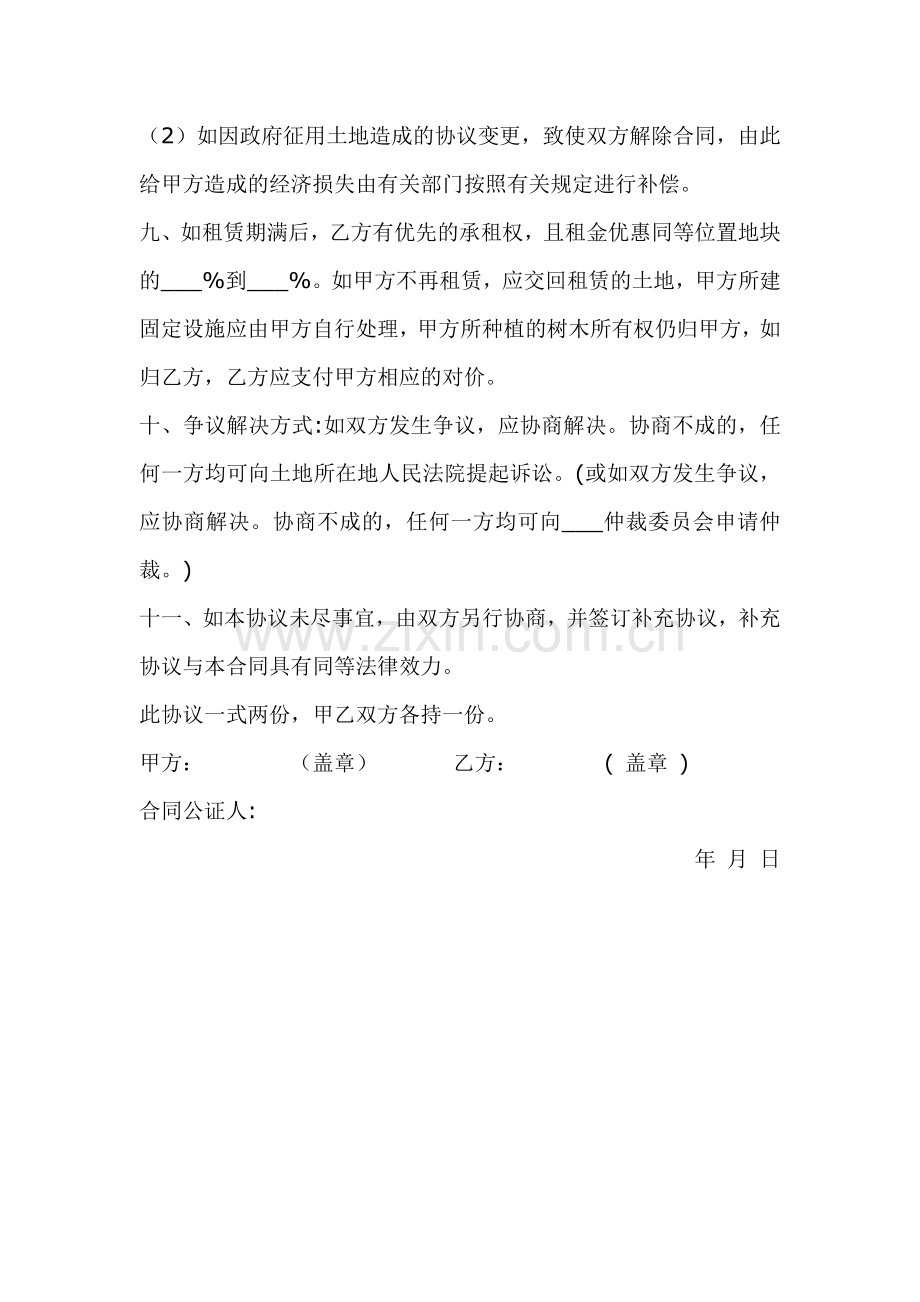 土地租赁合作意向书.docx2.9.docx_第2页