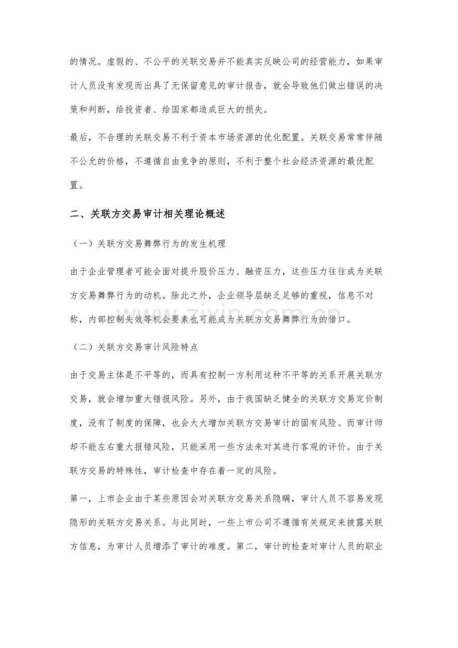 隐形关联方交易审计案例分析.docx_第2页