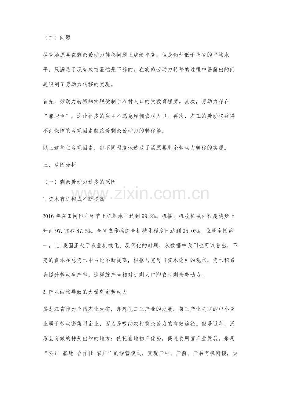 黑龙江省汤原县剩余劳动力的研究.docx_第3页