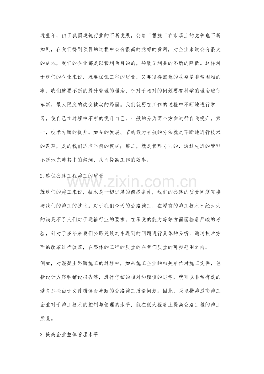 关于公路工程施工技术控制与管理的分析.docx_第3页