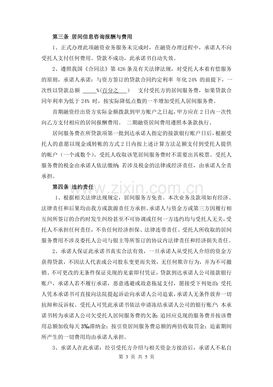 融资居间合同.docx_第3页