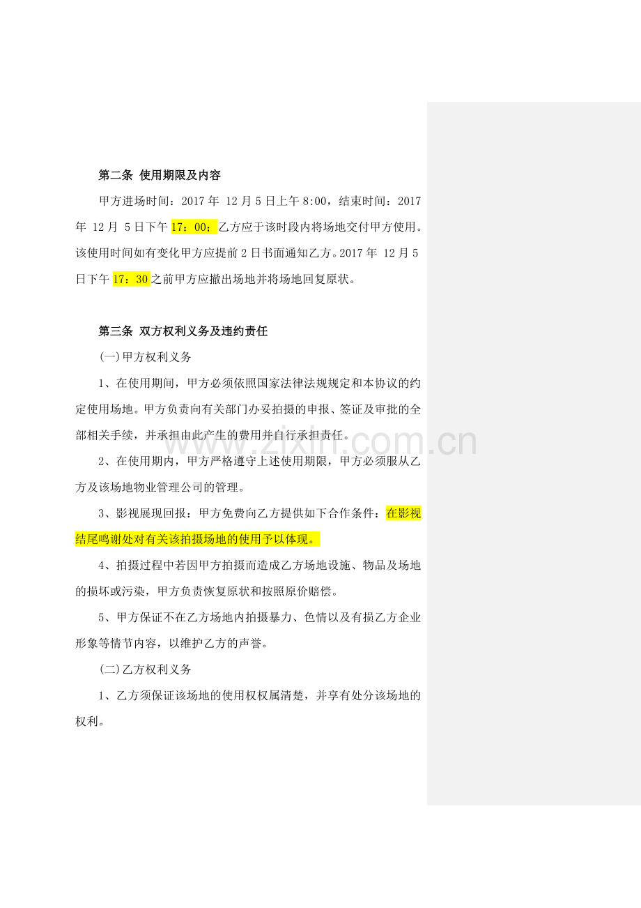 拍摄租用场地协议书.docx_第2页