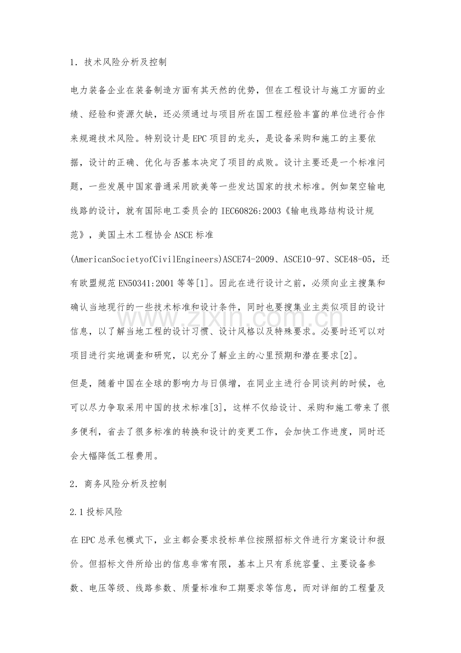 海外EPC工程项目的风险分析及控制.docx_第3页