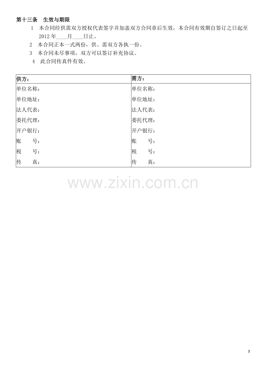 煤炭购销合同(2).doc_第3页