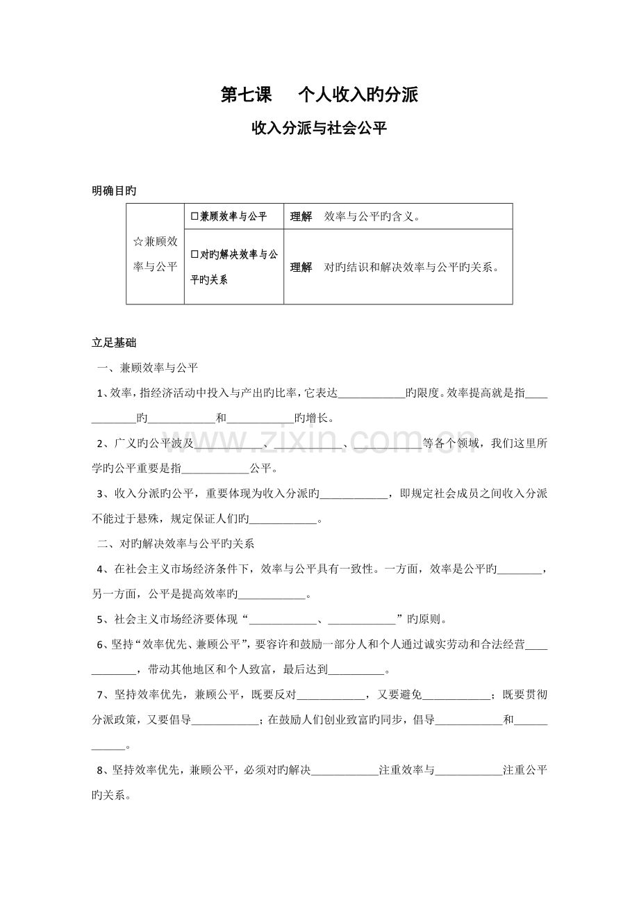 政治：3.7.2《收入分配与社会公平》学案(2)(新人教版必修1).doc_第1页