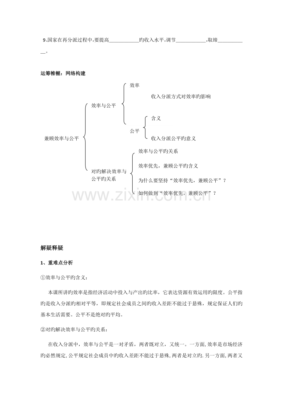 政治：3.7.2《收入分配与社会公平》学案(2)(新人教版必修1).doc_第2页