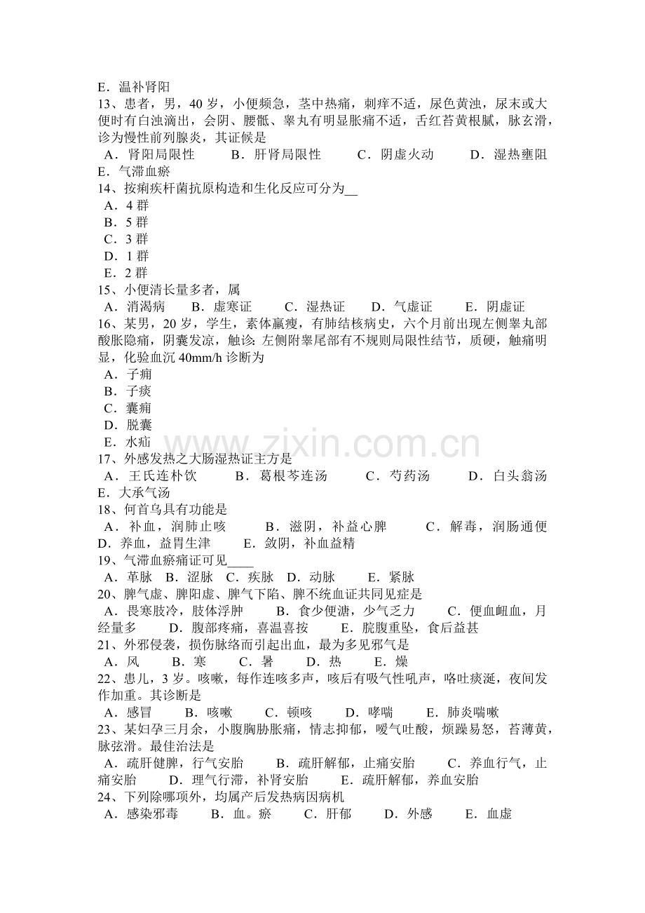 内蒙古中医医师中医基础理论褥疮病因模拟试题.doc_第2页