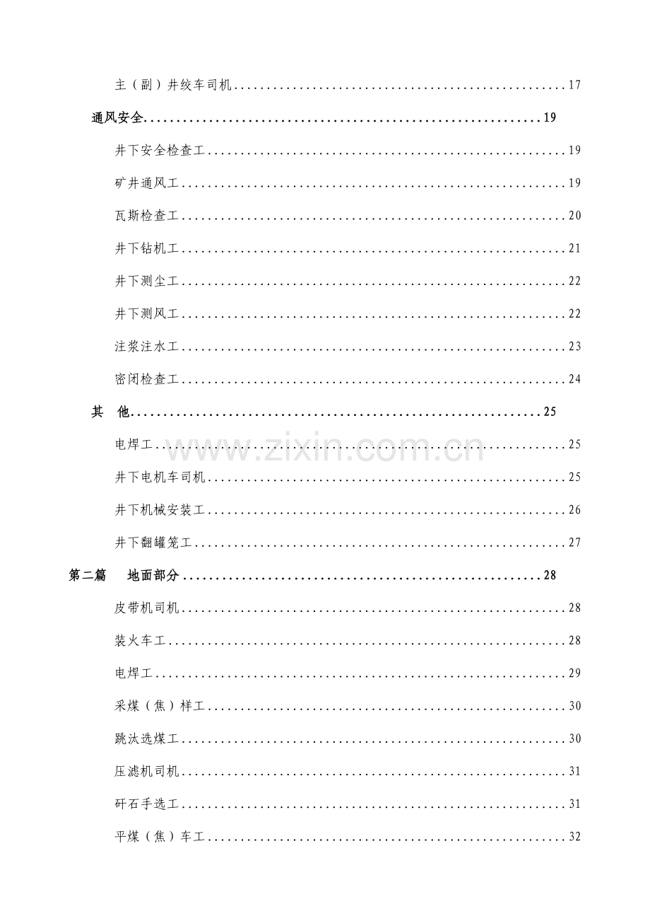 东滩煤矿职业卫生操作规程.doc_第3页