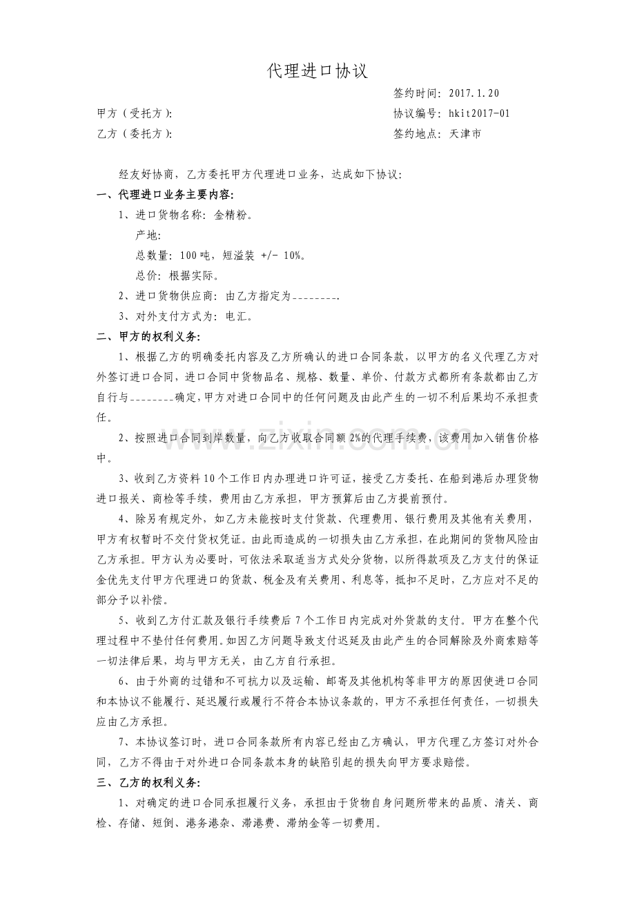 矿产品代理进口协议.docx_第1页