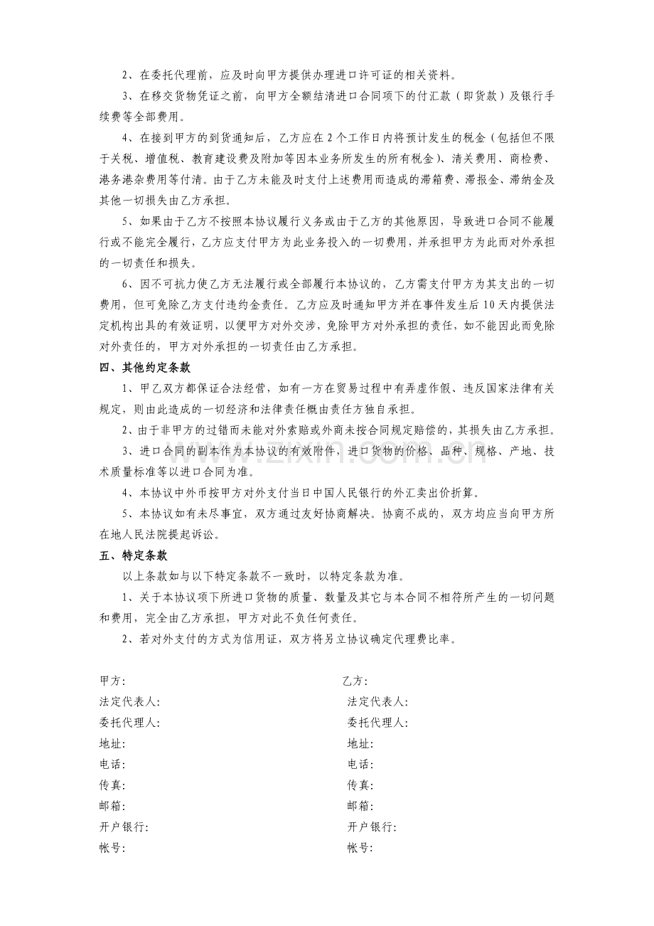 矿产品代理进口协议.docx_第2页