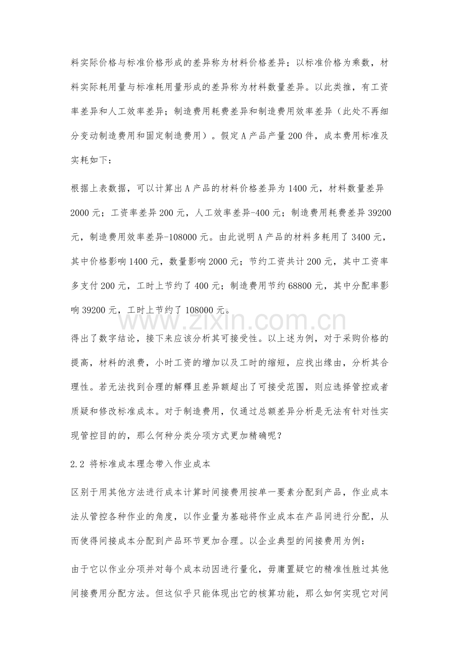 成本核算与管理方法最优化的研究.docx_第3页