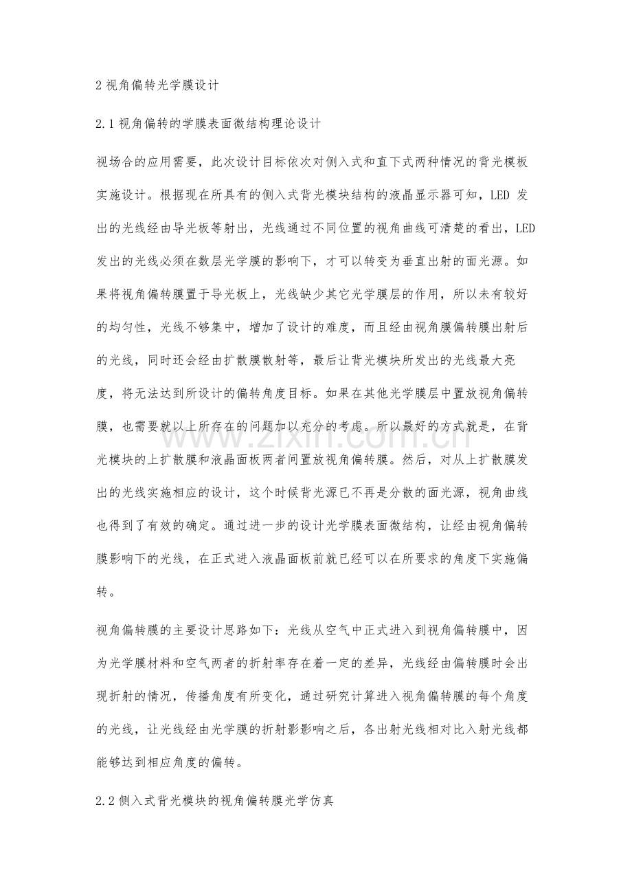 液晶显示特定指向视角技术分析.docx_第3页