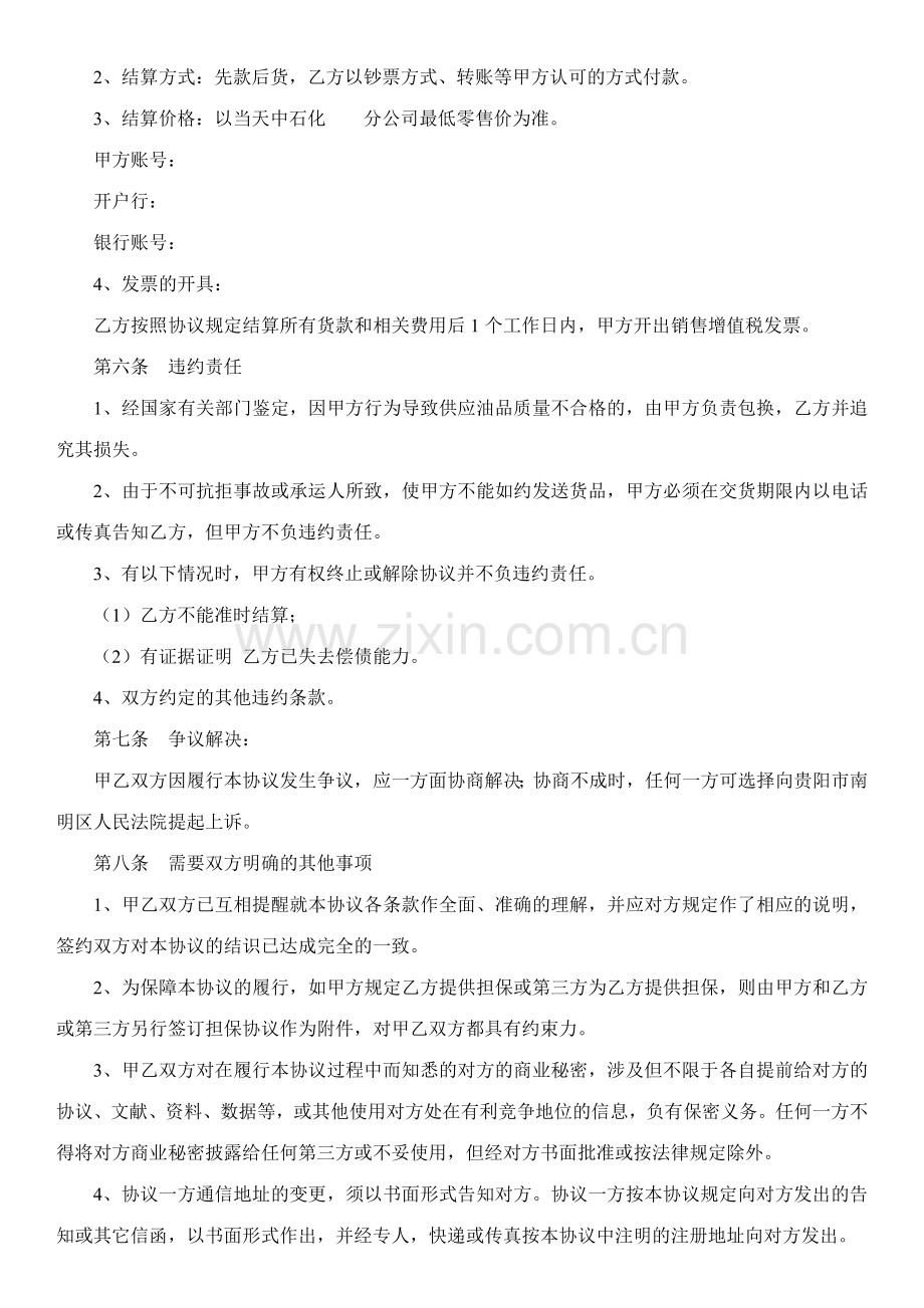 成品油销售合同协议.doc_第2页