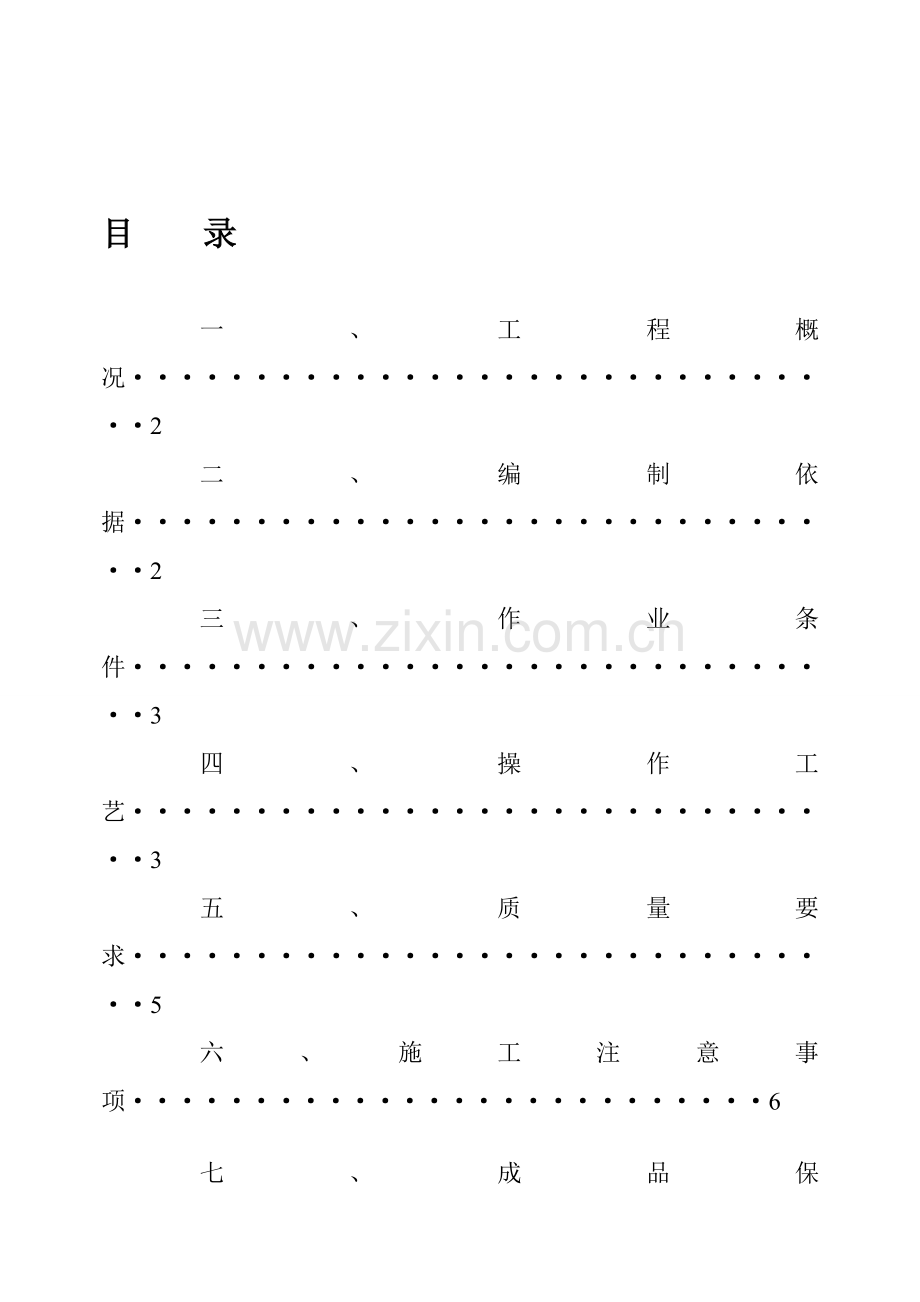 GRC轻质隔墙板专项施工方案.doc_第1页