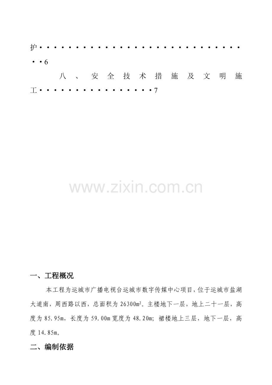 GRC轻质隔墙板专项施工方案.doc_第2页