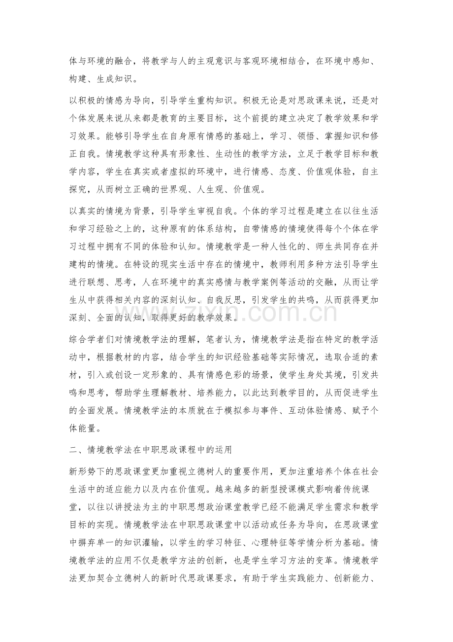 情境教学法在中职思政课程中的运用.docx_第2页