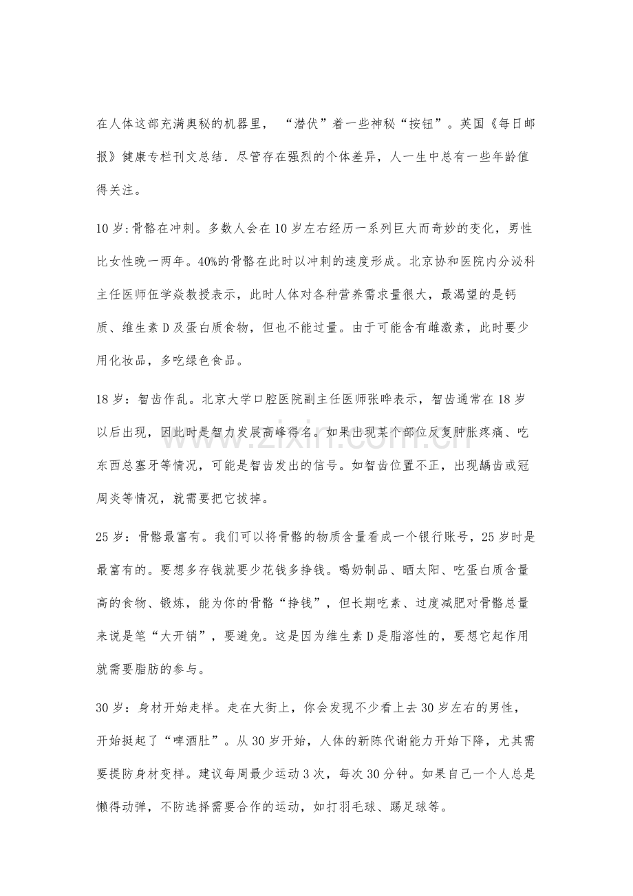 影响人一生的11个年龄等7篇.docx_第2页