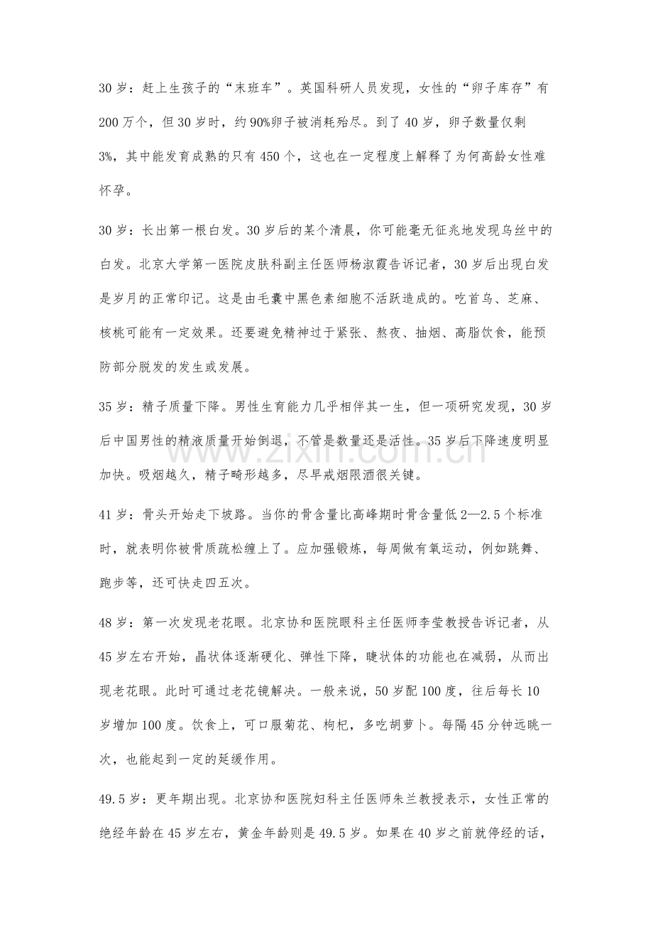 影响人一生的11个年龄等7篇.docx_第3页