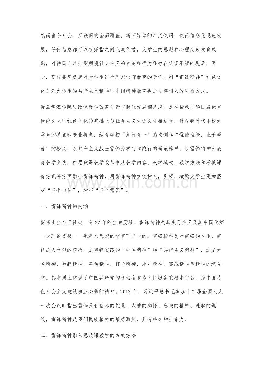 雷锋精神融入高校思政课教学研究.docx_第2页