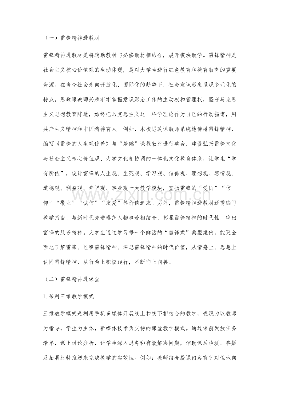 雷锋精神融入高校思政课教学研究.docx_第3页