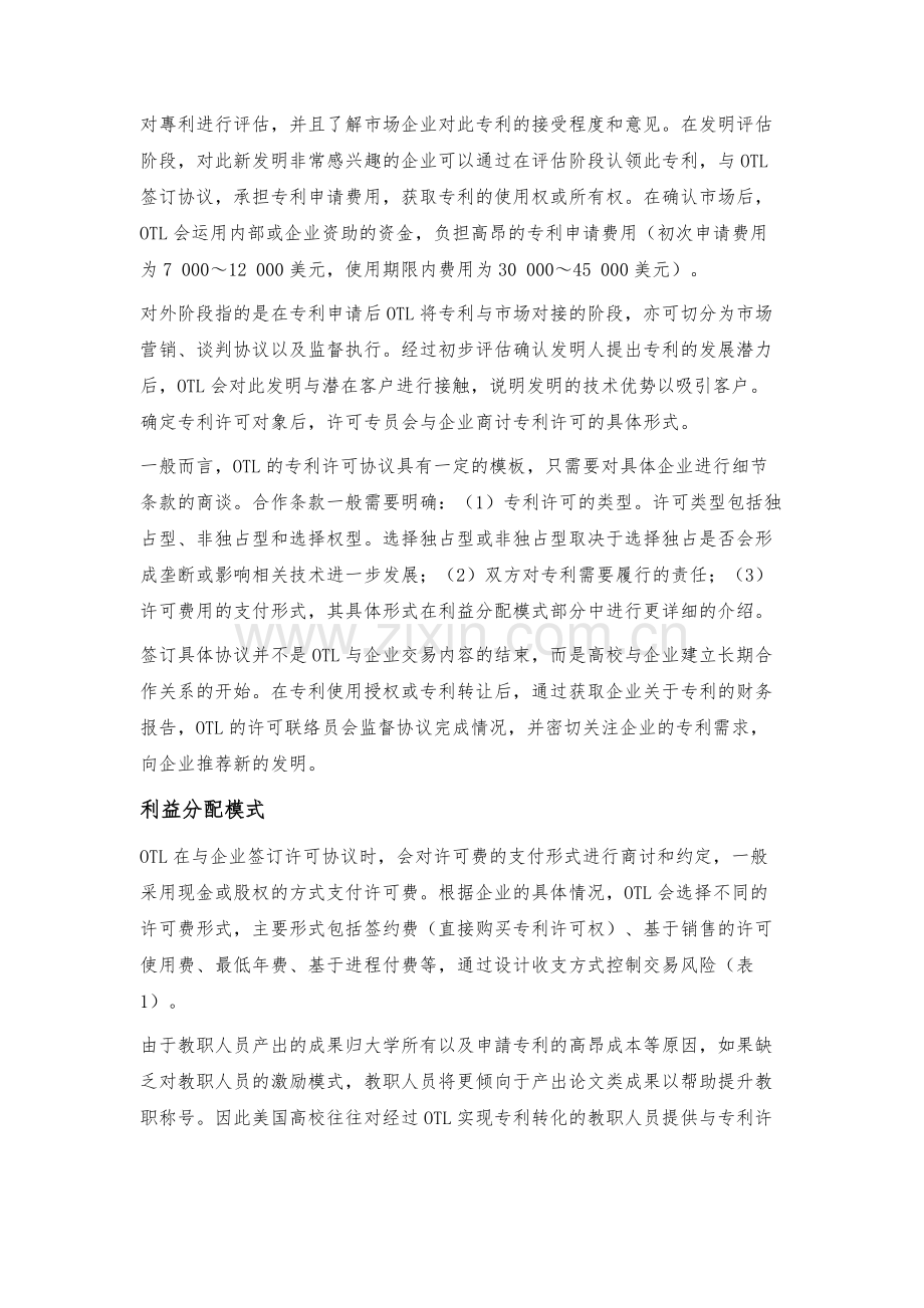 技术许可办公室：高校内产学研合作新模式.docx_第3页