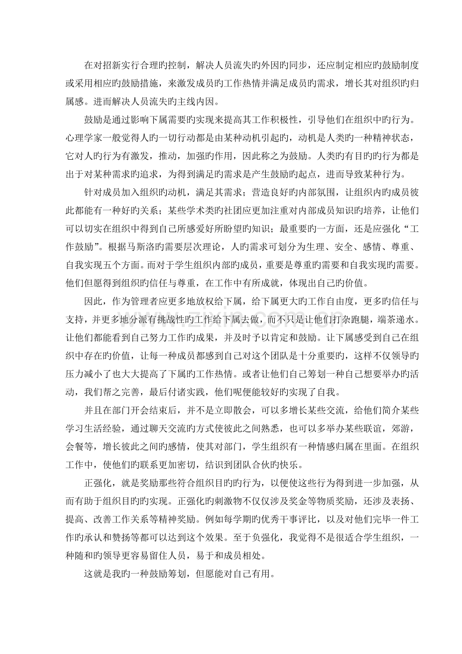 对学生组织人员的激励.doc_第3页