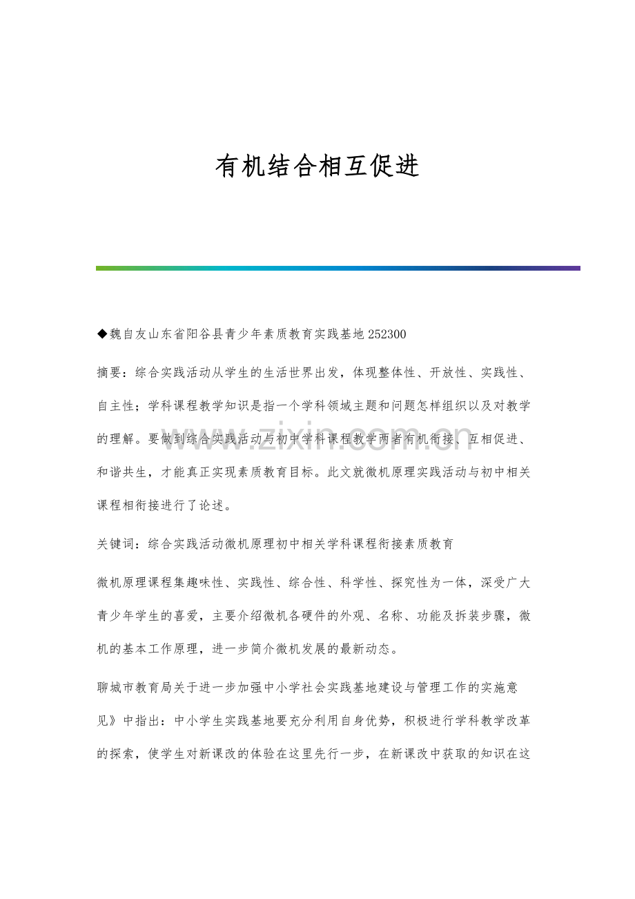 有机结合相互促进.docx_第1页