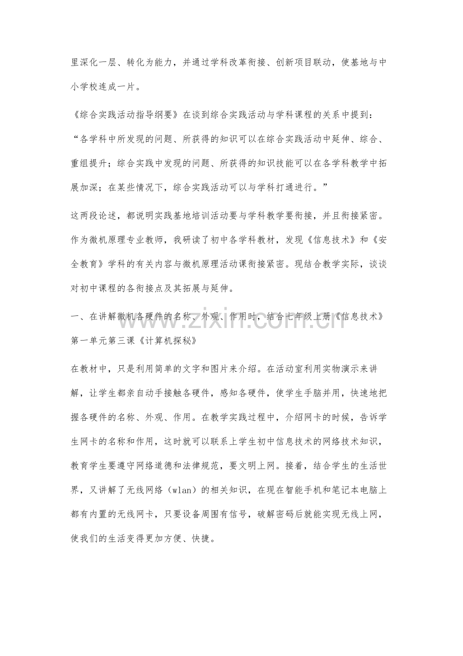 有机结合相互促进.docx_第2页