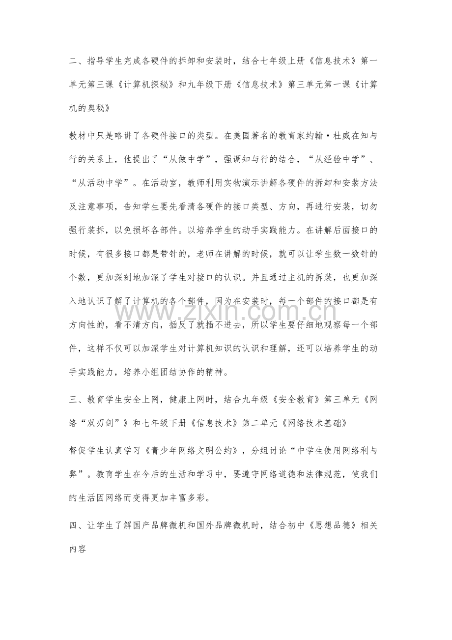 有机结合相互促进.docx_第3页