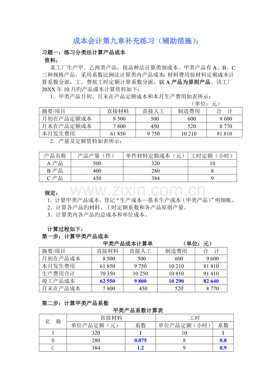 成本会计补充练习参考答案.doc_第1页