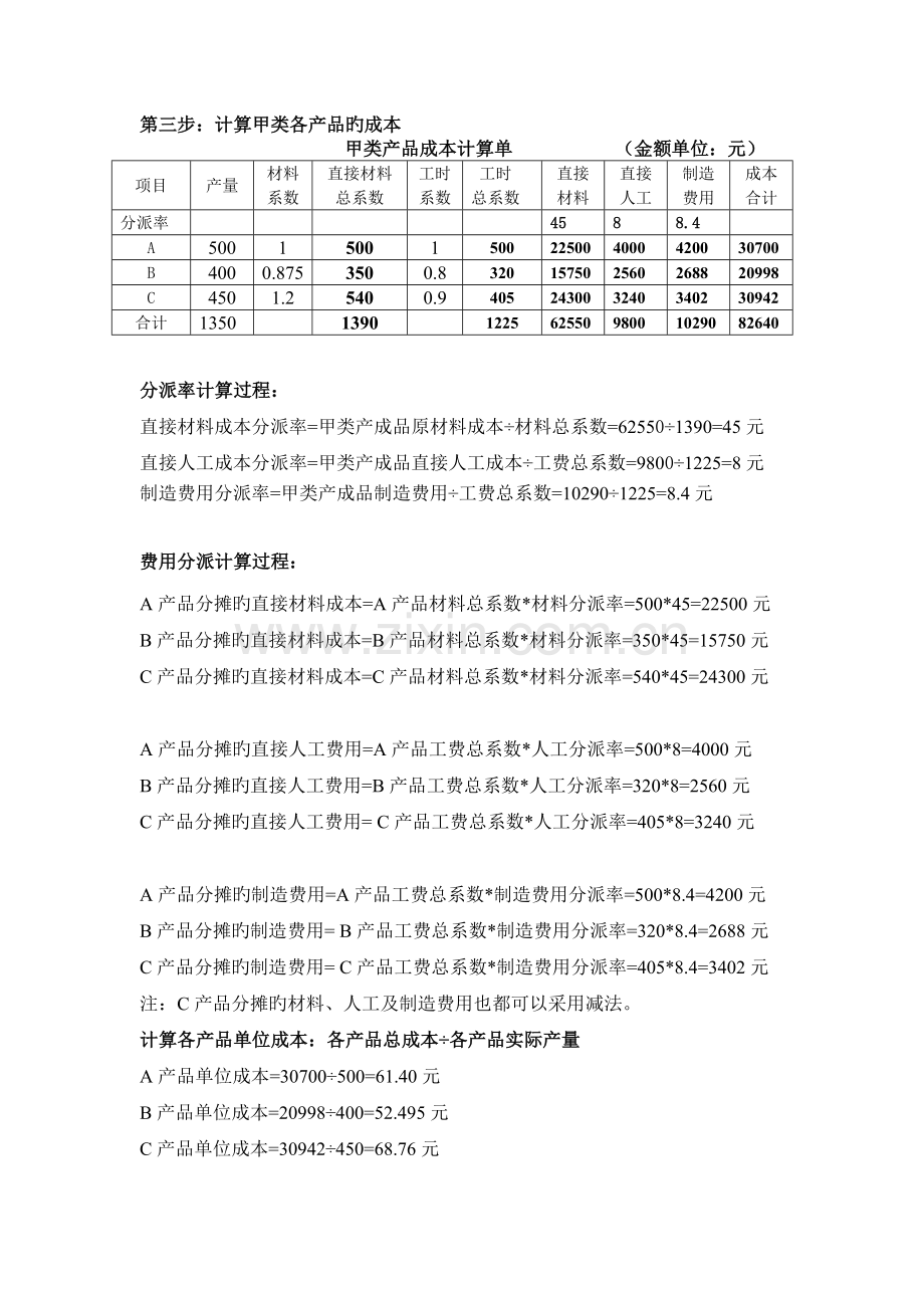 成本会计补充练习参考答案.doc_第2页