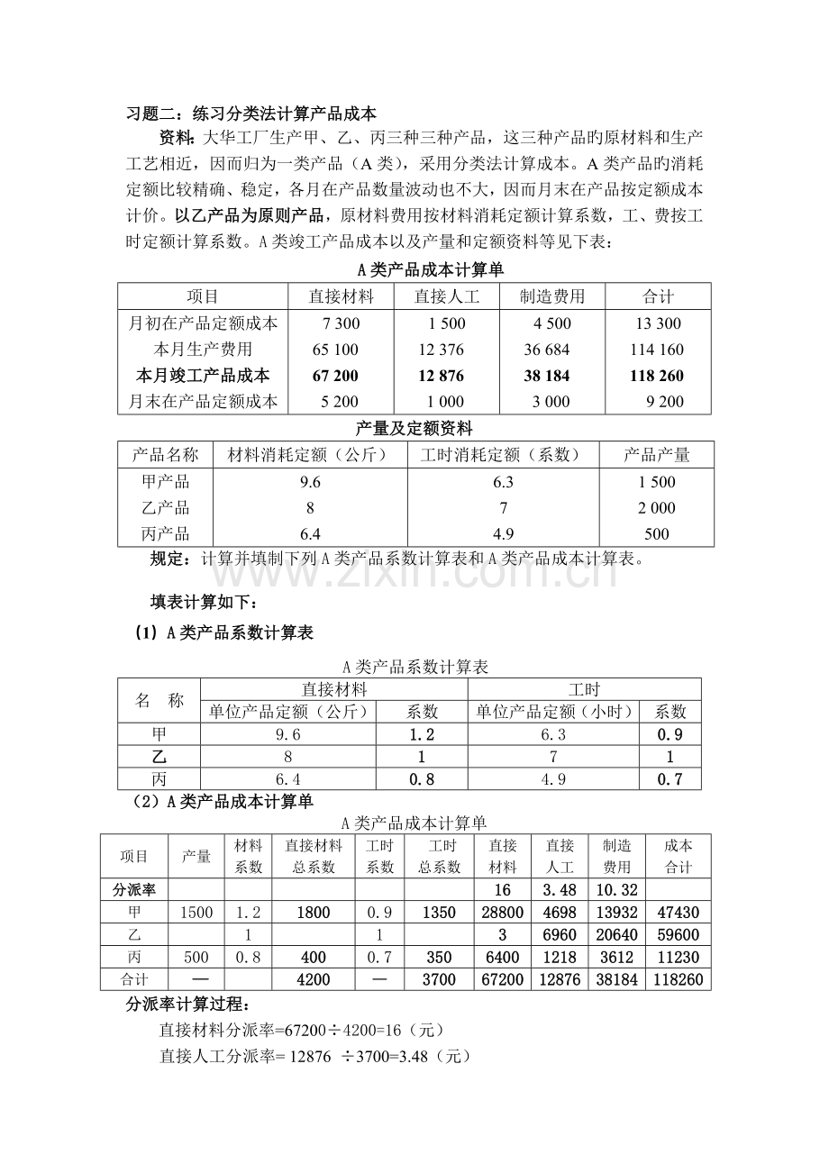 成本会计补充练习参考答案.doc_第3页