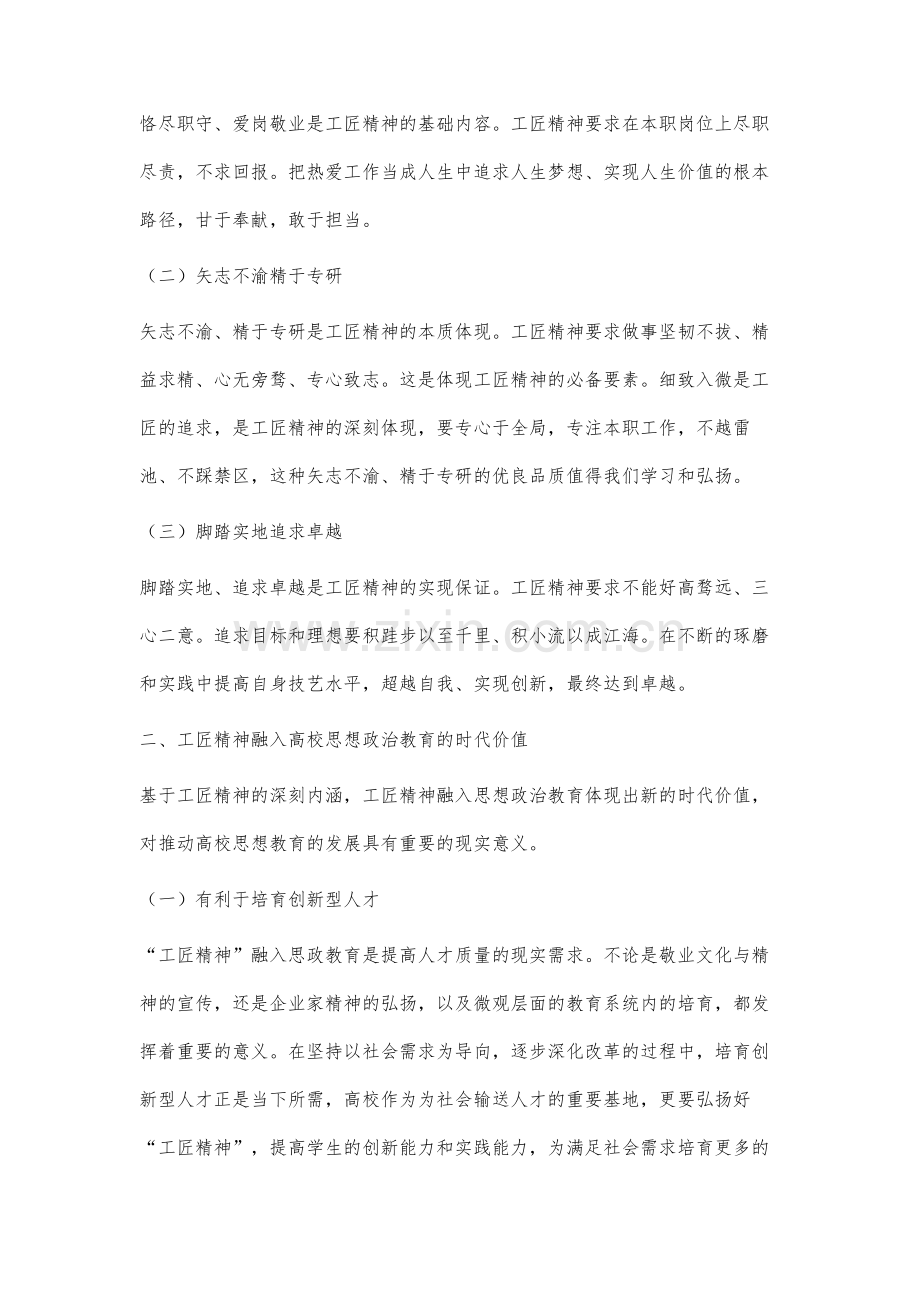 工匠精神融入高校思想政治教育的价值与路径研究.docx_第2页