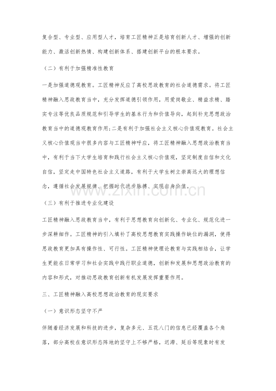 工匠精神融入高校思想政治教育的价值与路径研究.docx_第3页