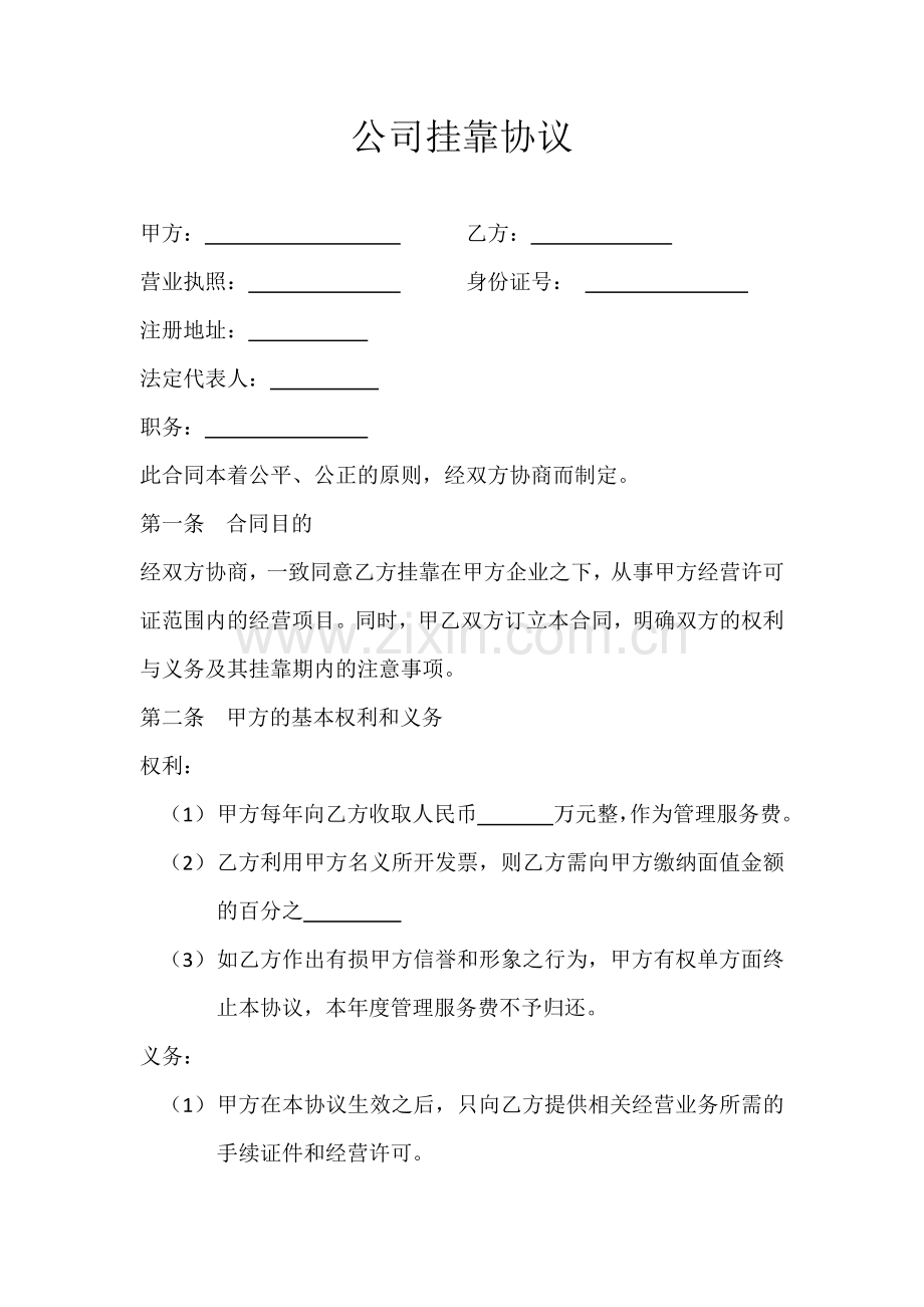 建筑公司挂靠协议.docx_第1页