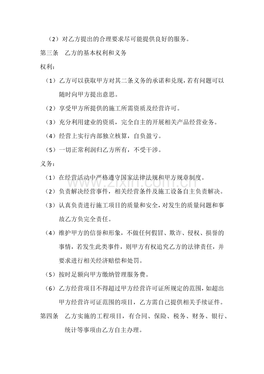 建筑公司挂靠协议.docx_第2页