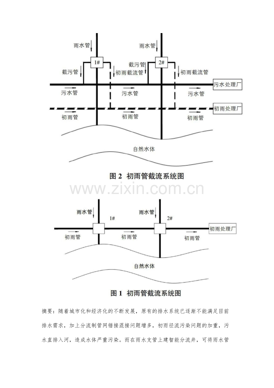 智能分流井在分流制排水系统中的应用.docx_第2页