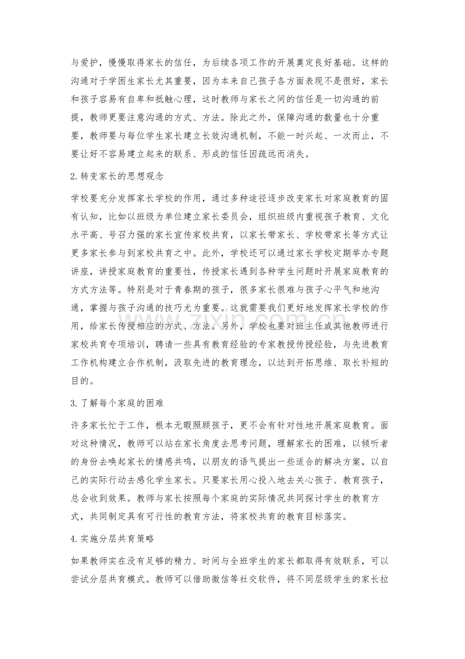 构建家校共育新模式的策略.docx_第3页