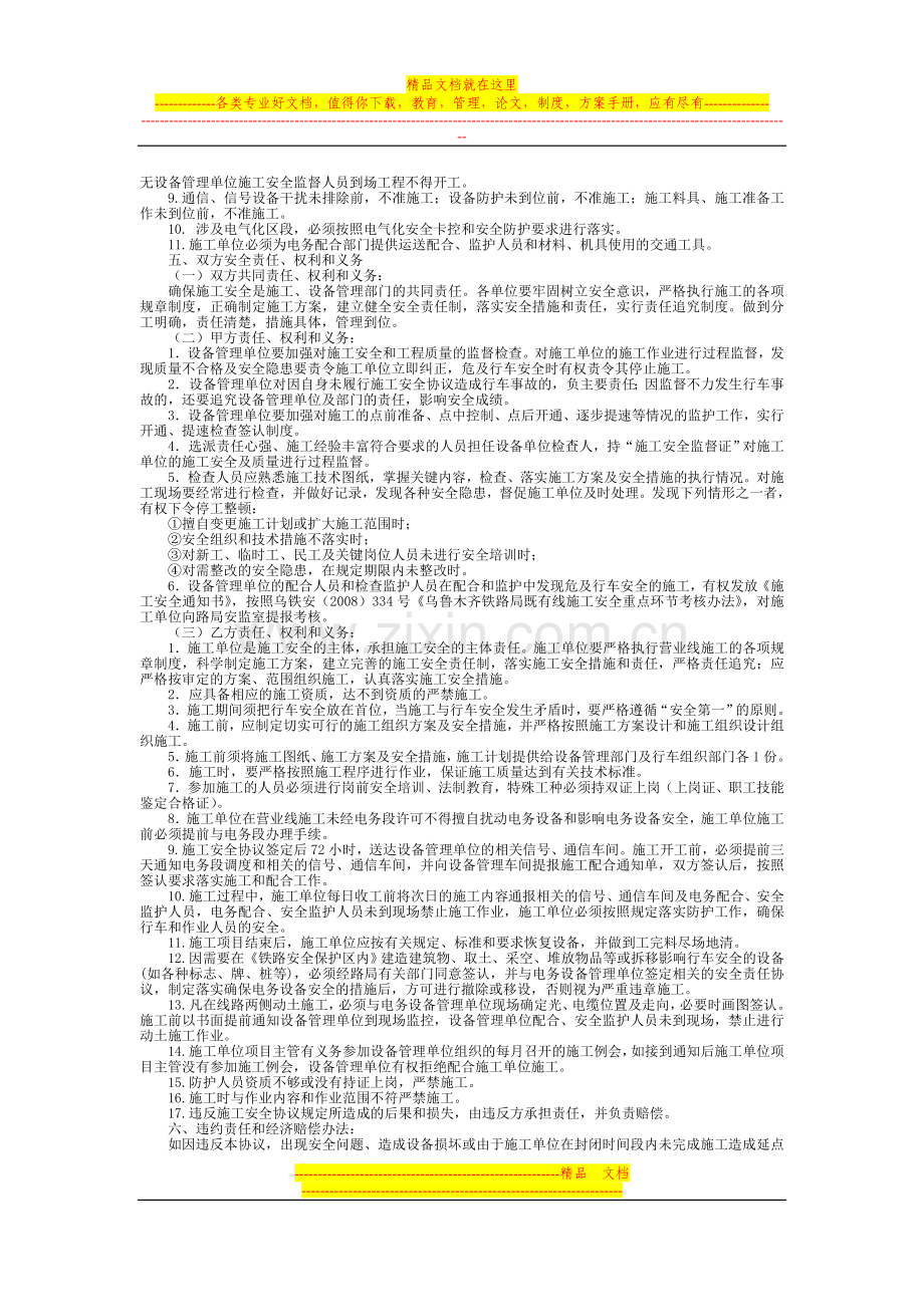 乌鲁木齐电务段施工安全协议书.doc_第2页