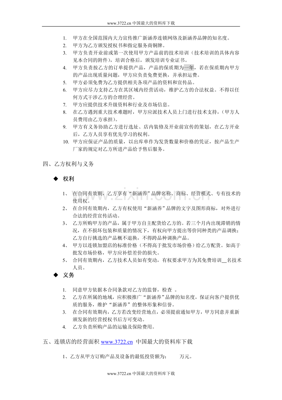 汽车服务连锁加盟合同1.doc_第3页