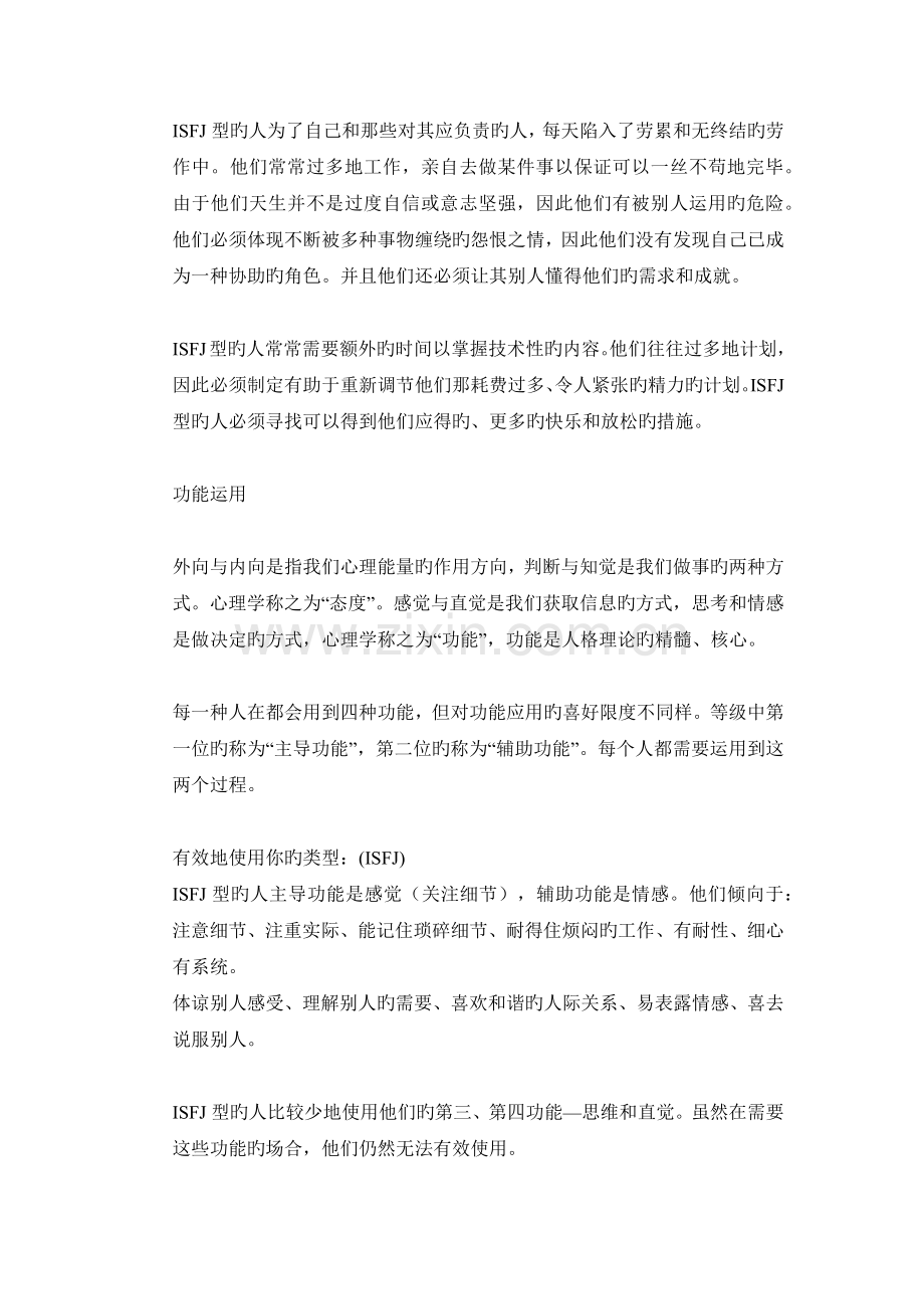 MBTI职业性格测试ISFJ照顾型.docx_第2页