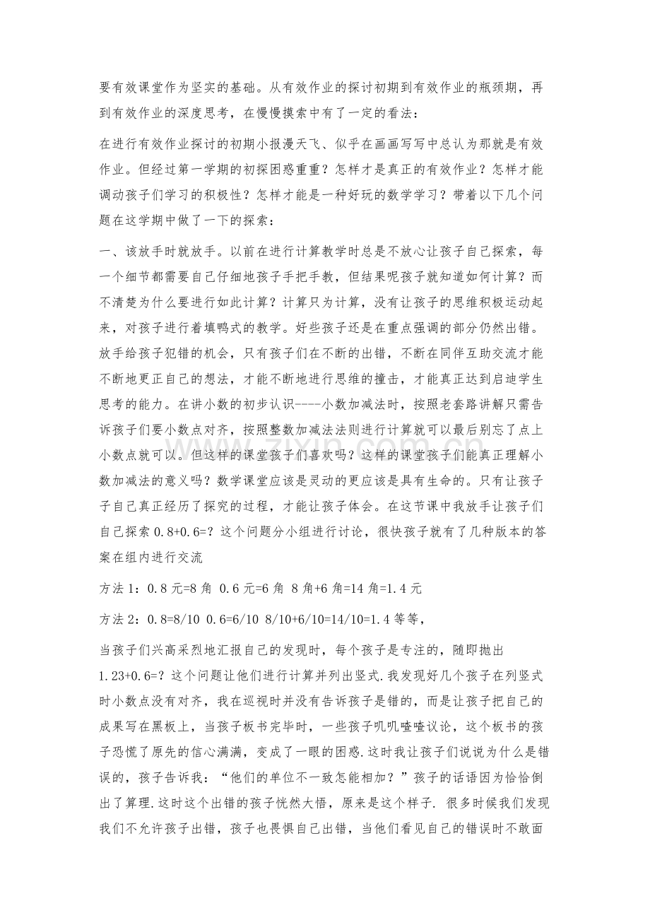 数学有效作业探索之我见.docx_第2页