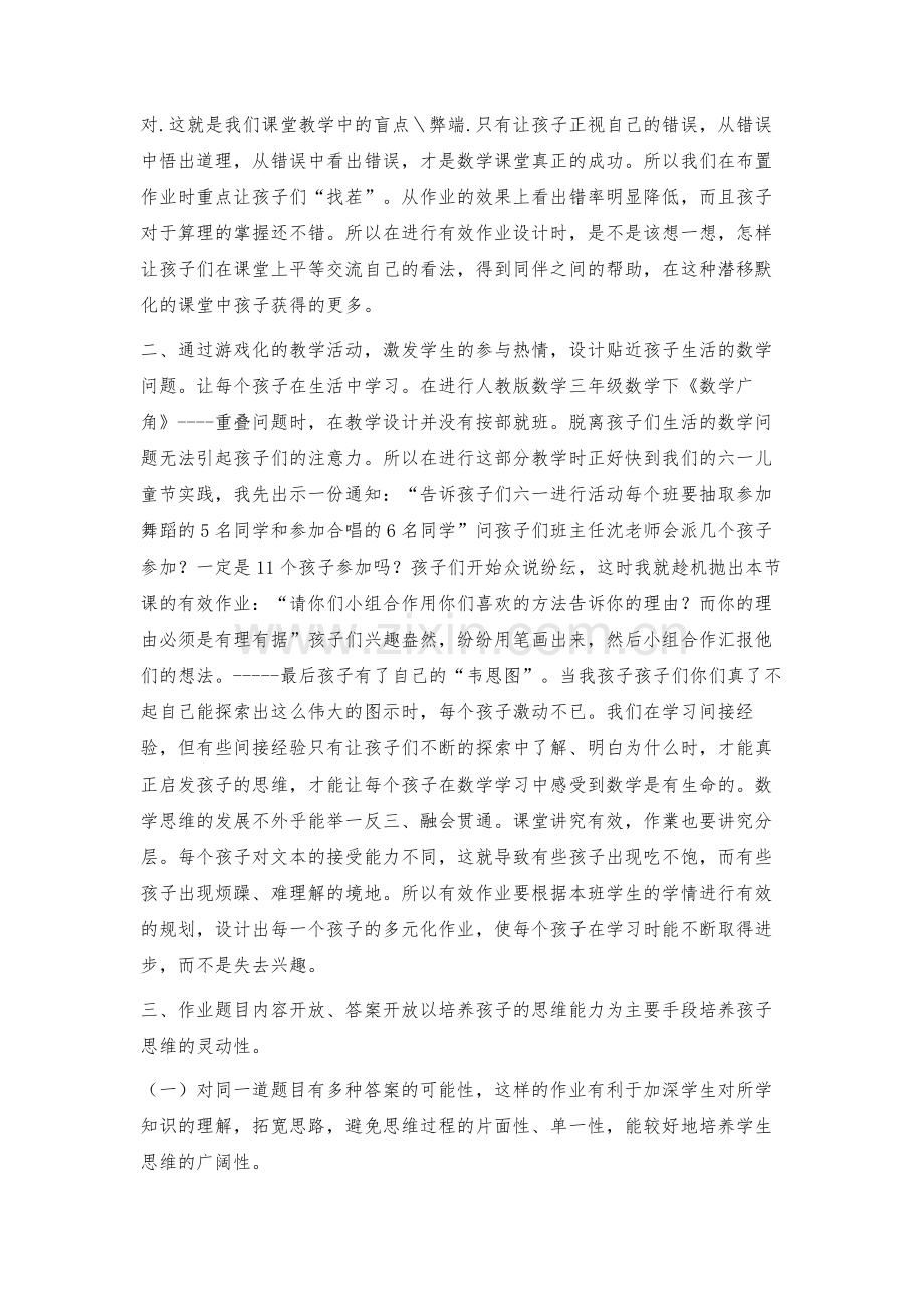 数学有效作业探索之我见.docx_第3页