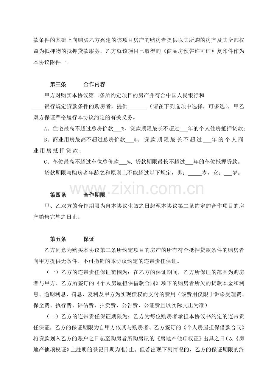 按揭业务(预售房)担保合作协议.doc_第2页