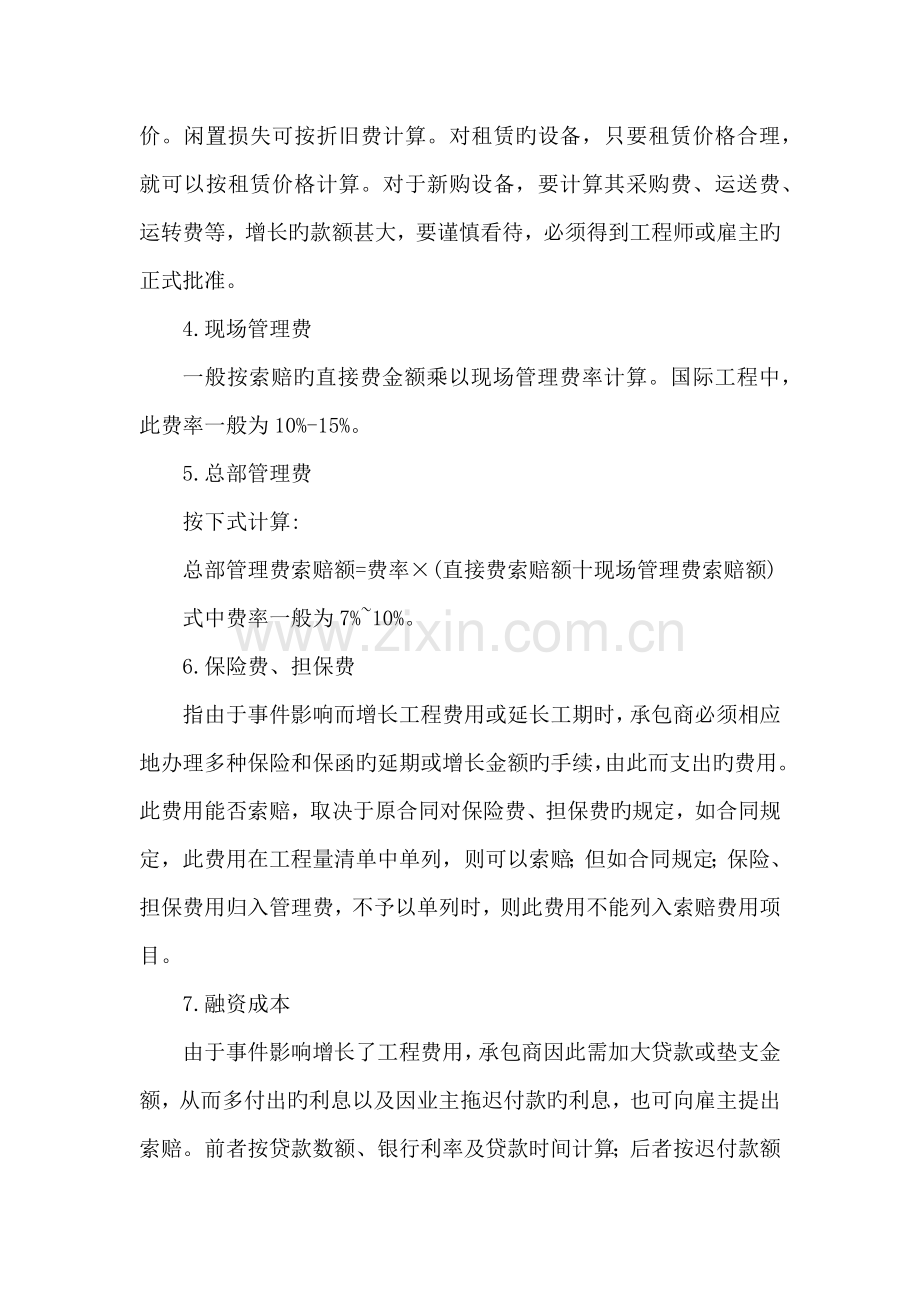 可索赔费用的组成.docx_第2页